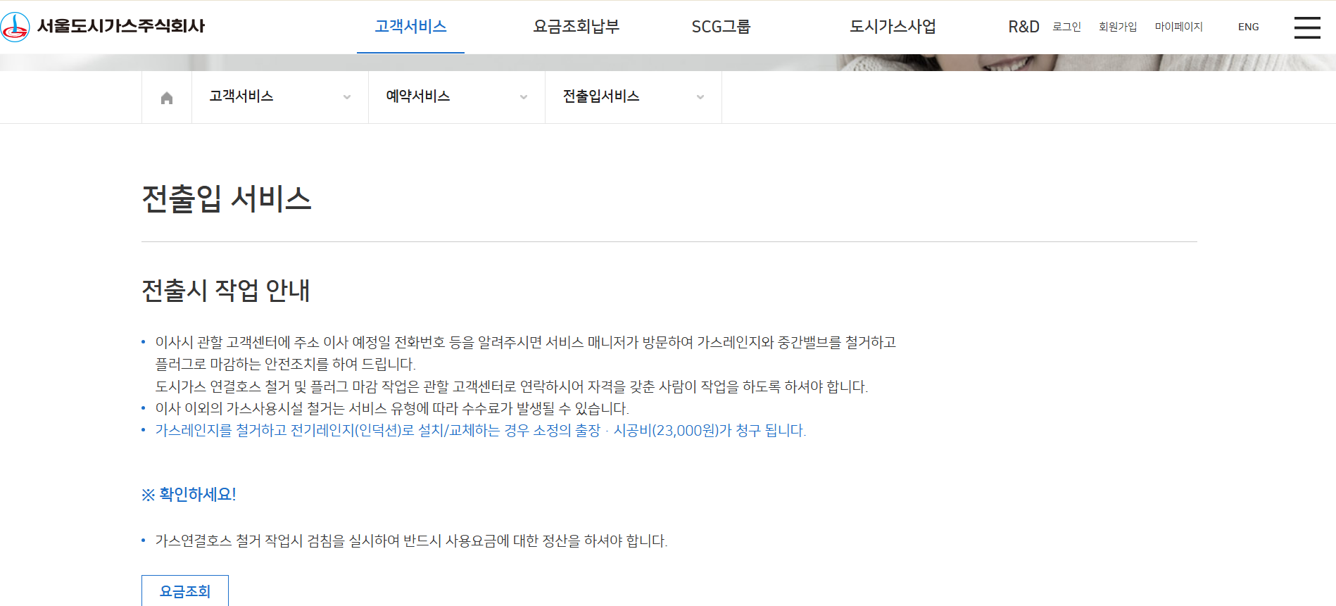 서울 도시가스 전입신고 온라인 비대면 전화

