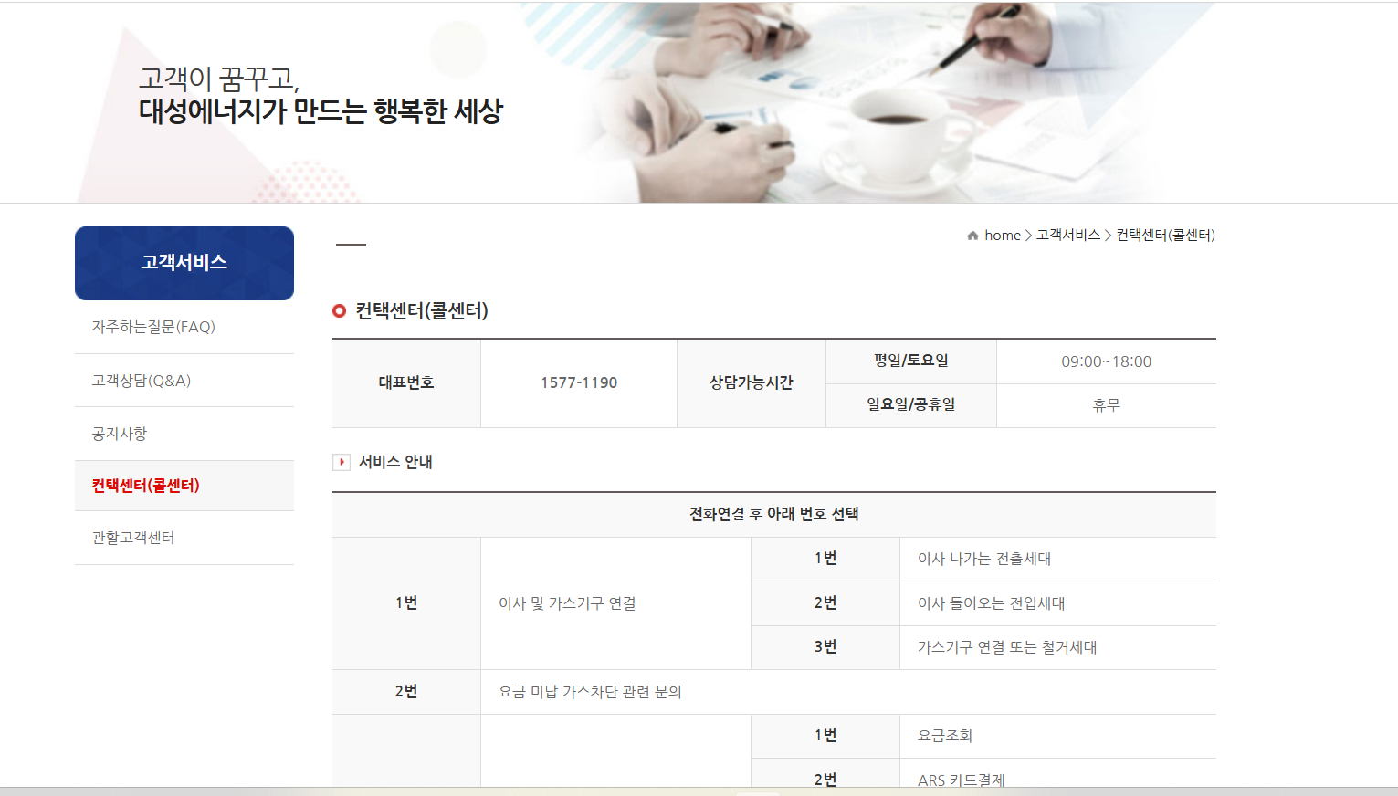 대구도시가스 대성에너지 고객센터 전화번호 요금조회
