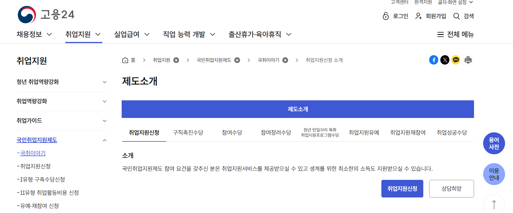 국민취업지원제도 신청 재신청 알바 1유형 후기
