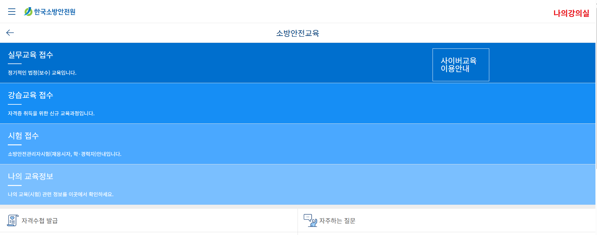 소방안전관리자 교육 자격증 선임기준
