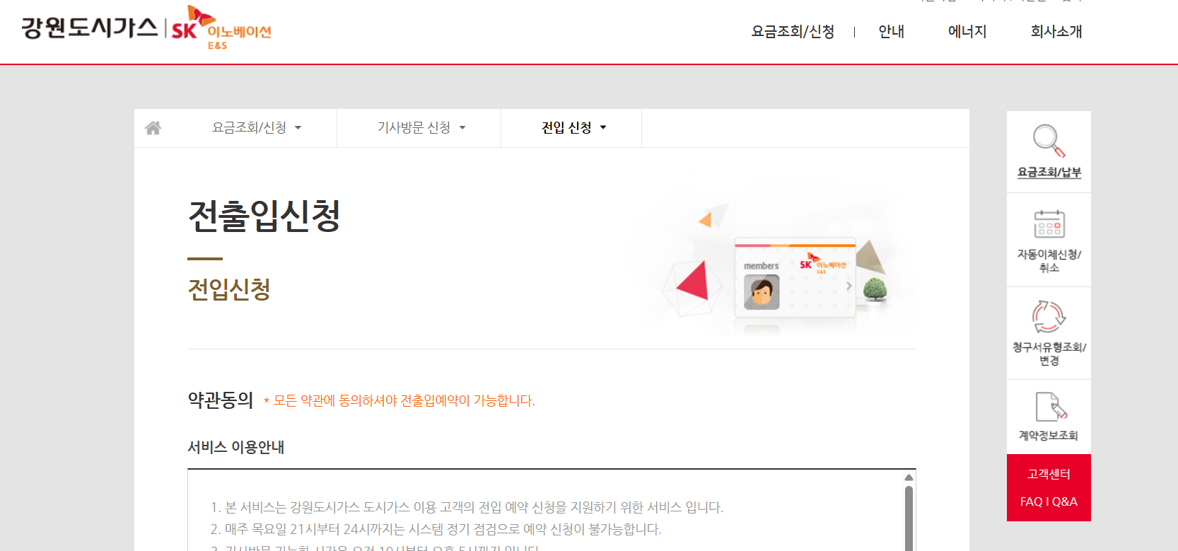 강원 도시가스 전입신고 온라인 비대면 전화
