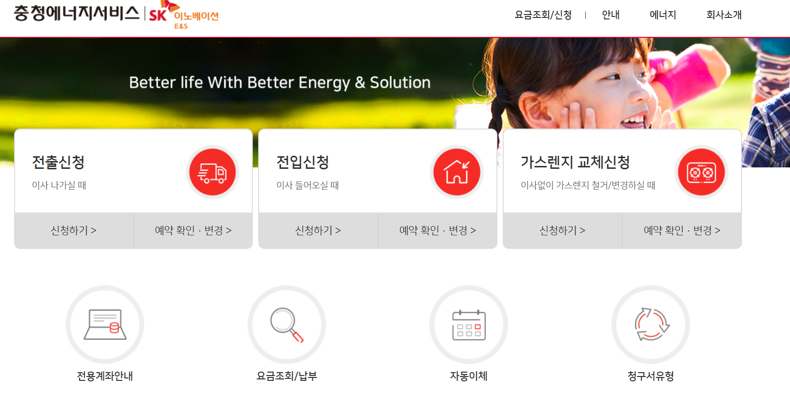 청주 도시가스 전입신고 온라인 비대면 전화
