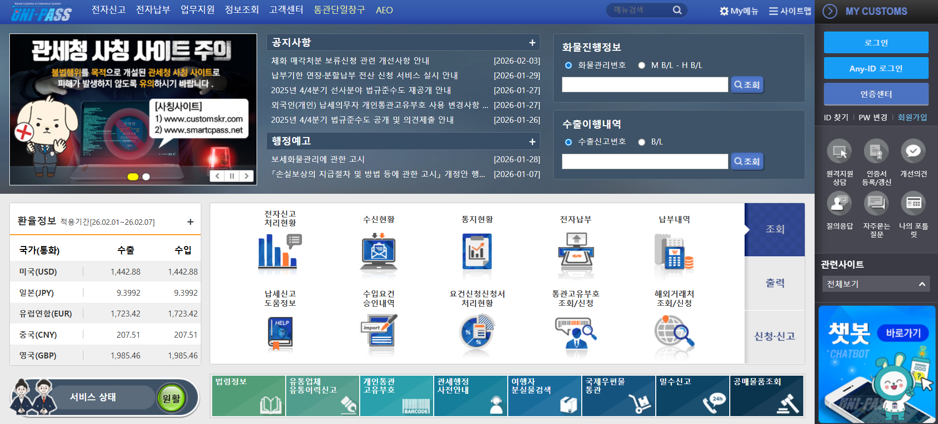 관세청 유니패스 개인통관 조회 배송조회