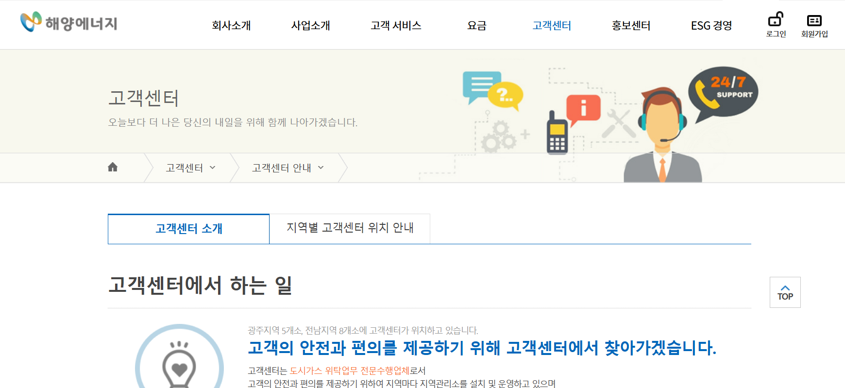 해양에너지 광주도시가스 고객센터 요금조회
