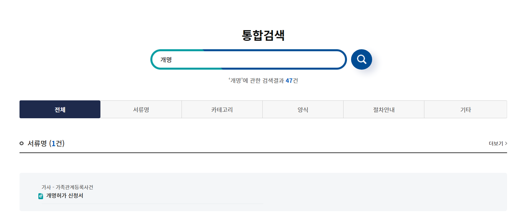 인터넷 개명신청방법
