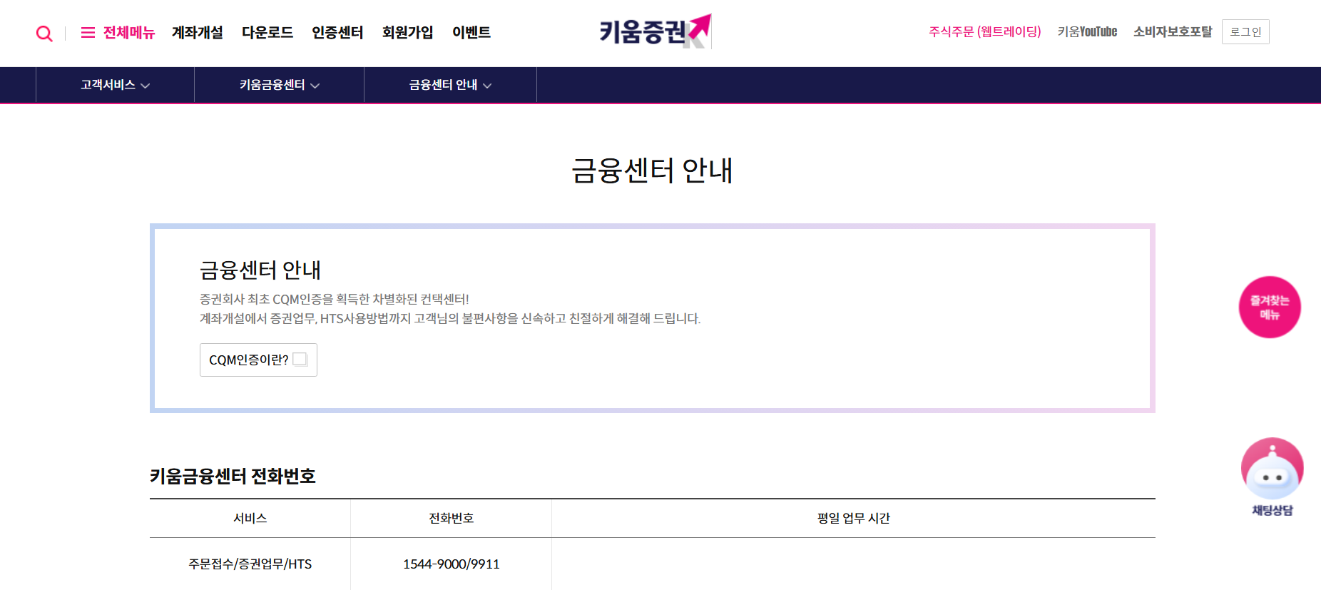 키움증권 고객센터 전화번호 시간 상담사연결
