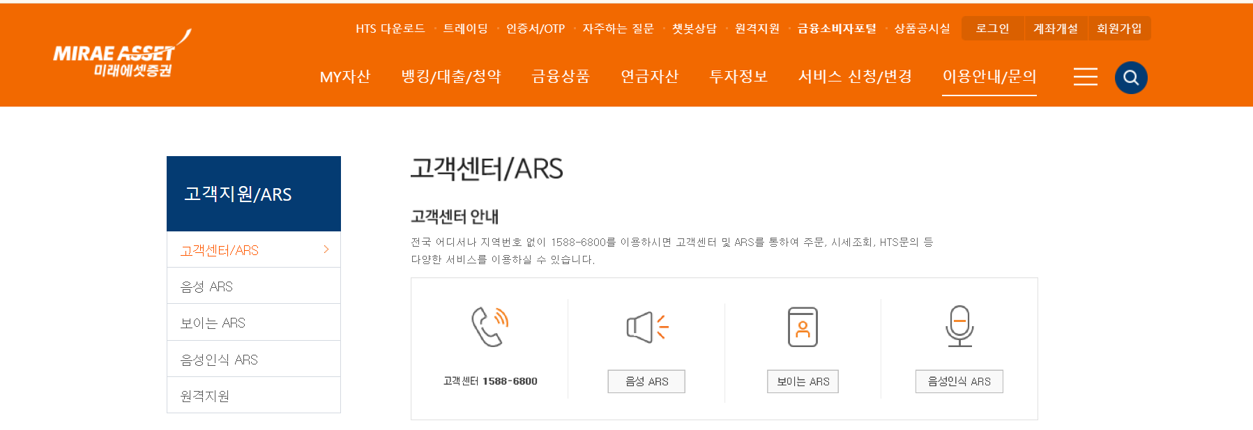 미래에셋증권 고객센터 시간 전화번호