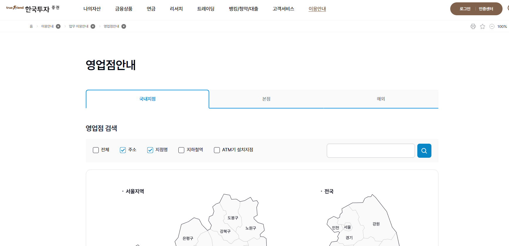 한국투자증권 지점찾기
