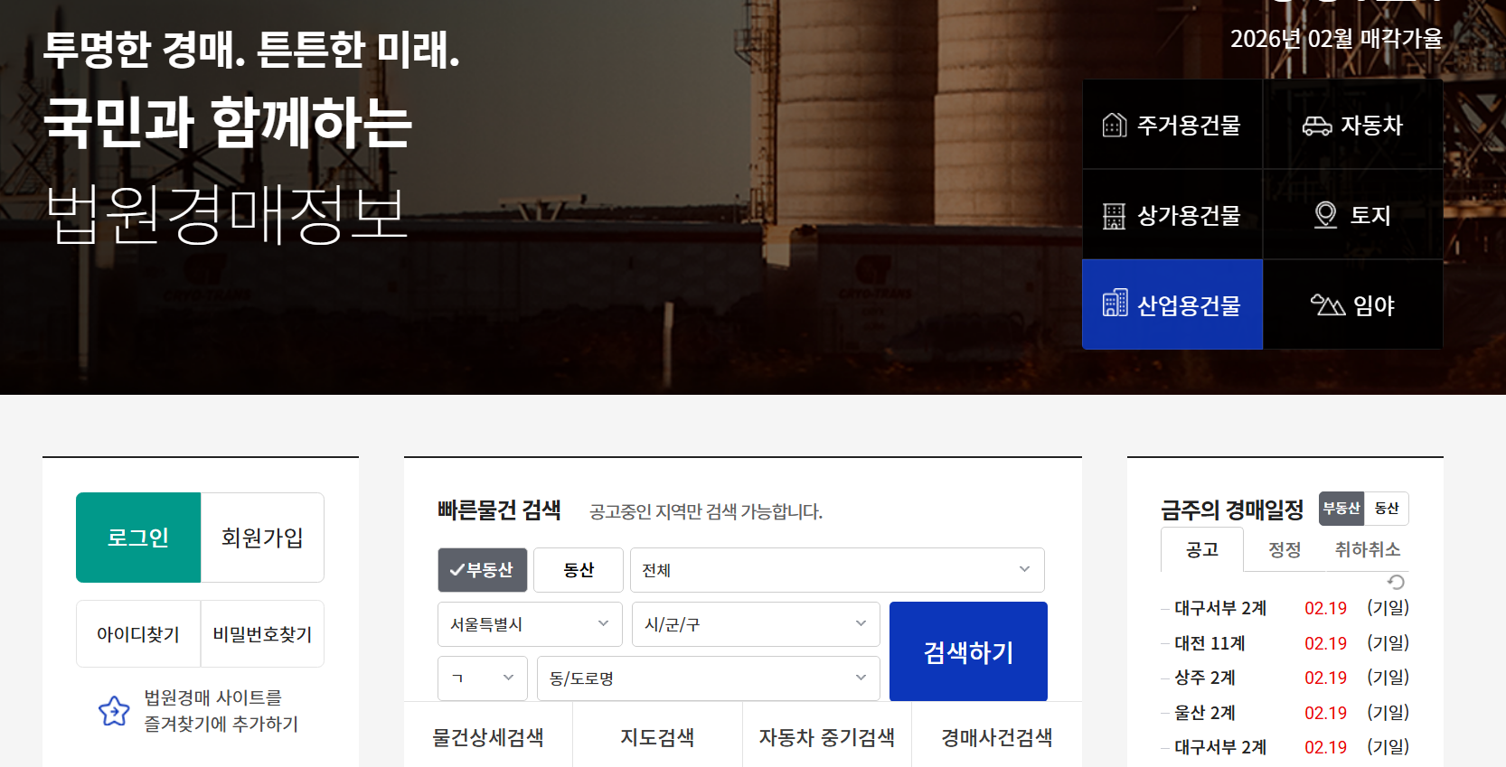 서울 아파트경매사이트