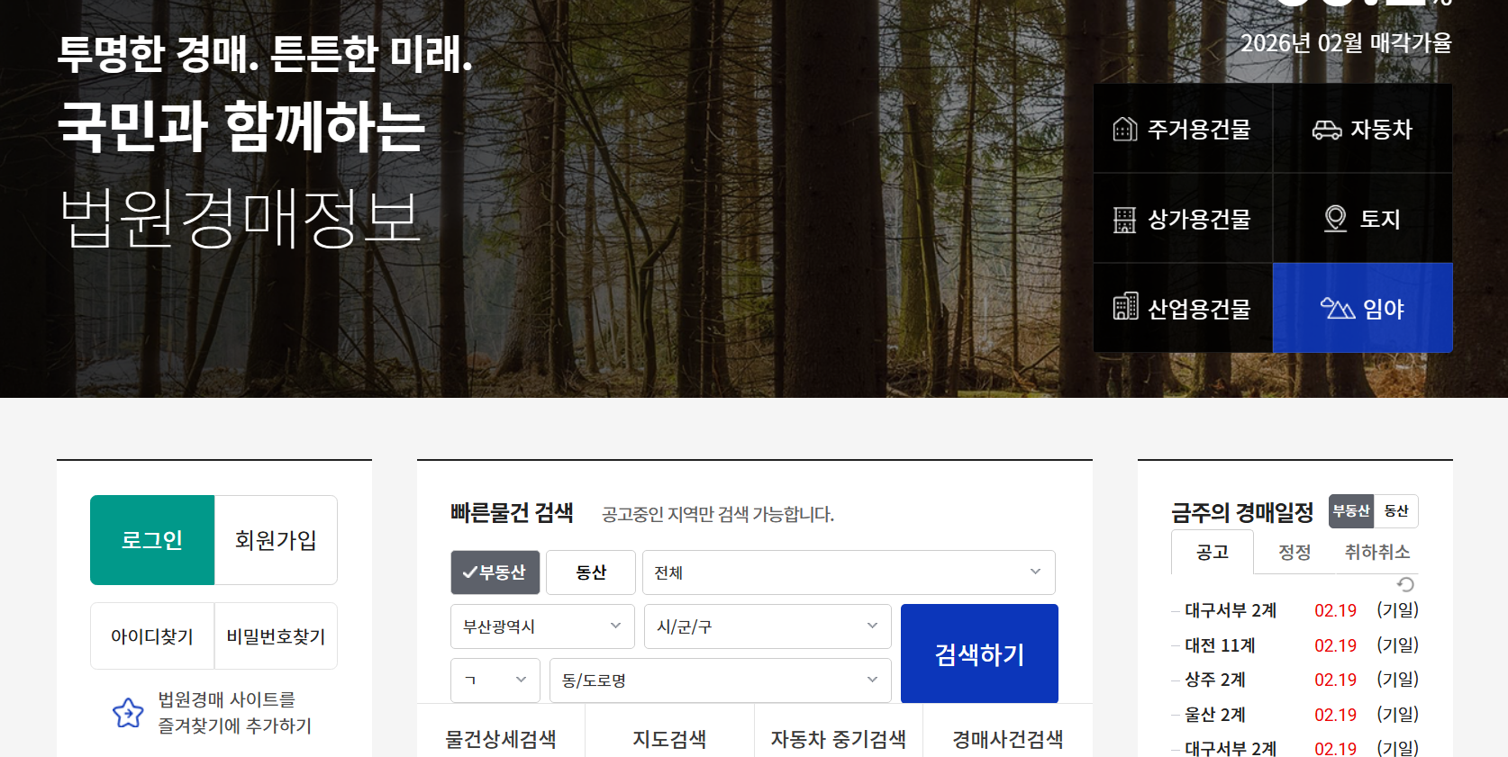 부산 아파트경매사이트