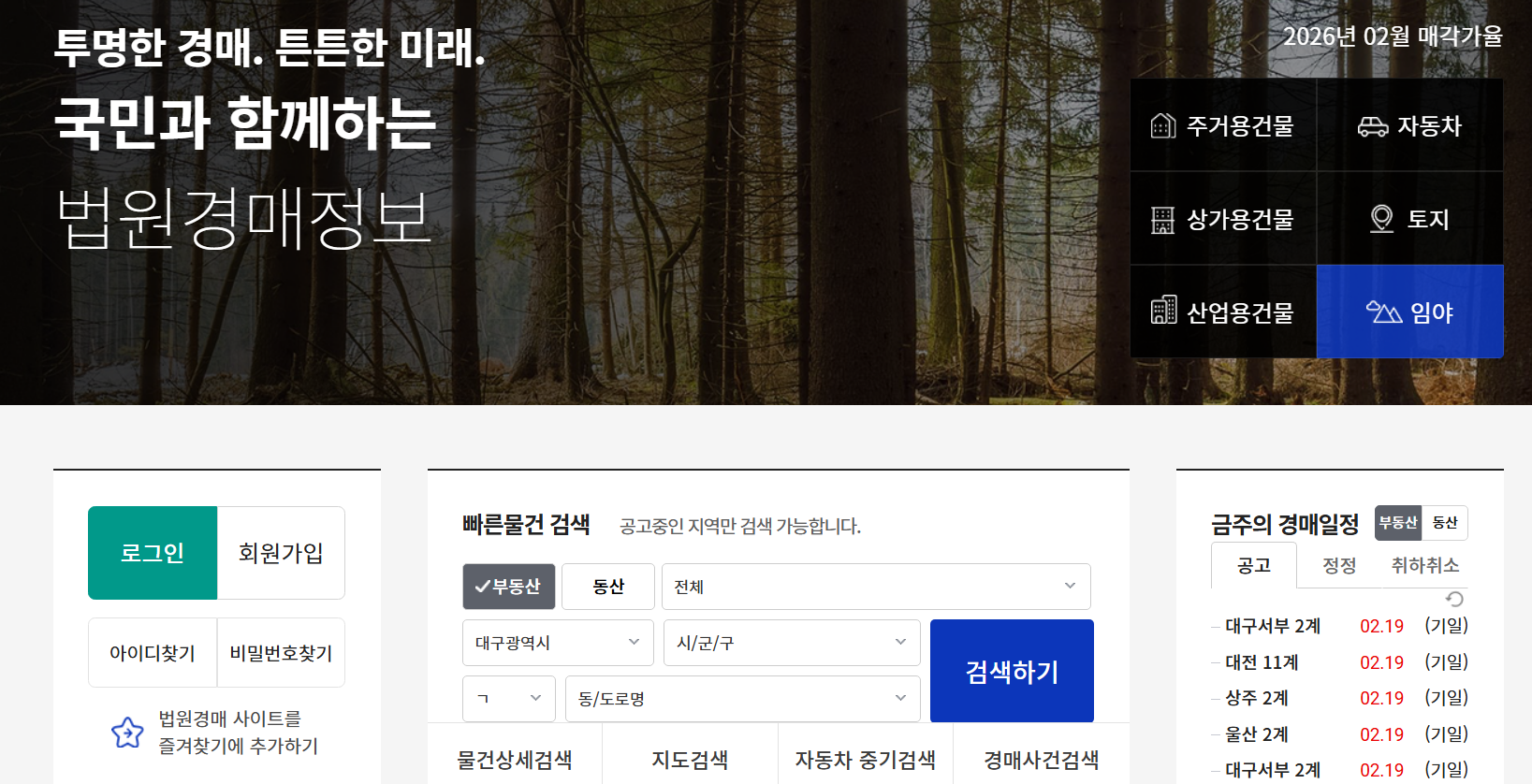 대구 아파트경매사이트