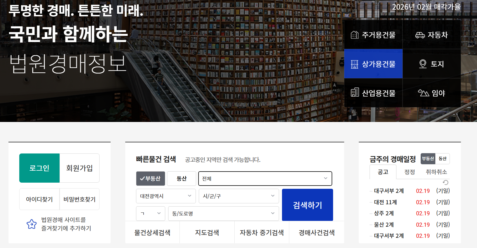 대전 아파트경매사이트