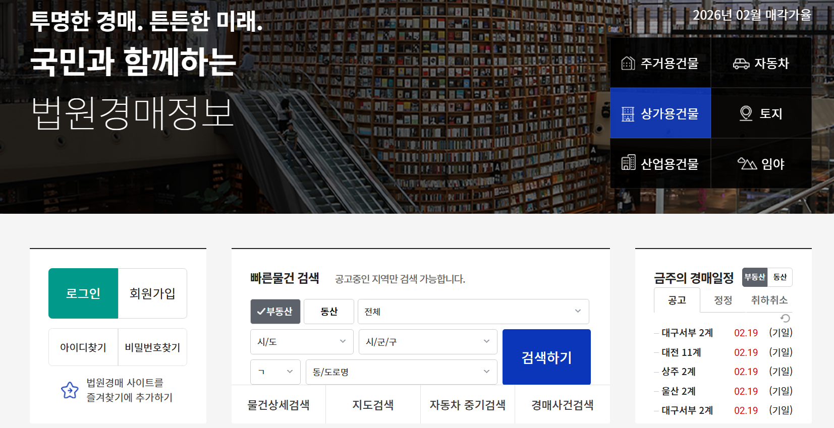 대법원 경매사건 검색 조회 사이트
