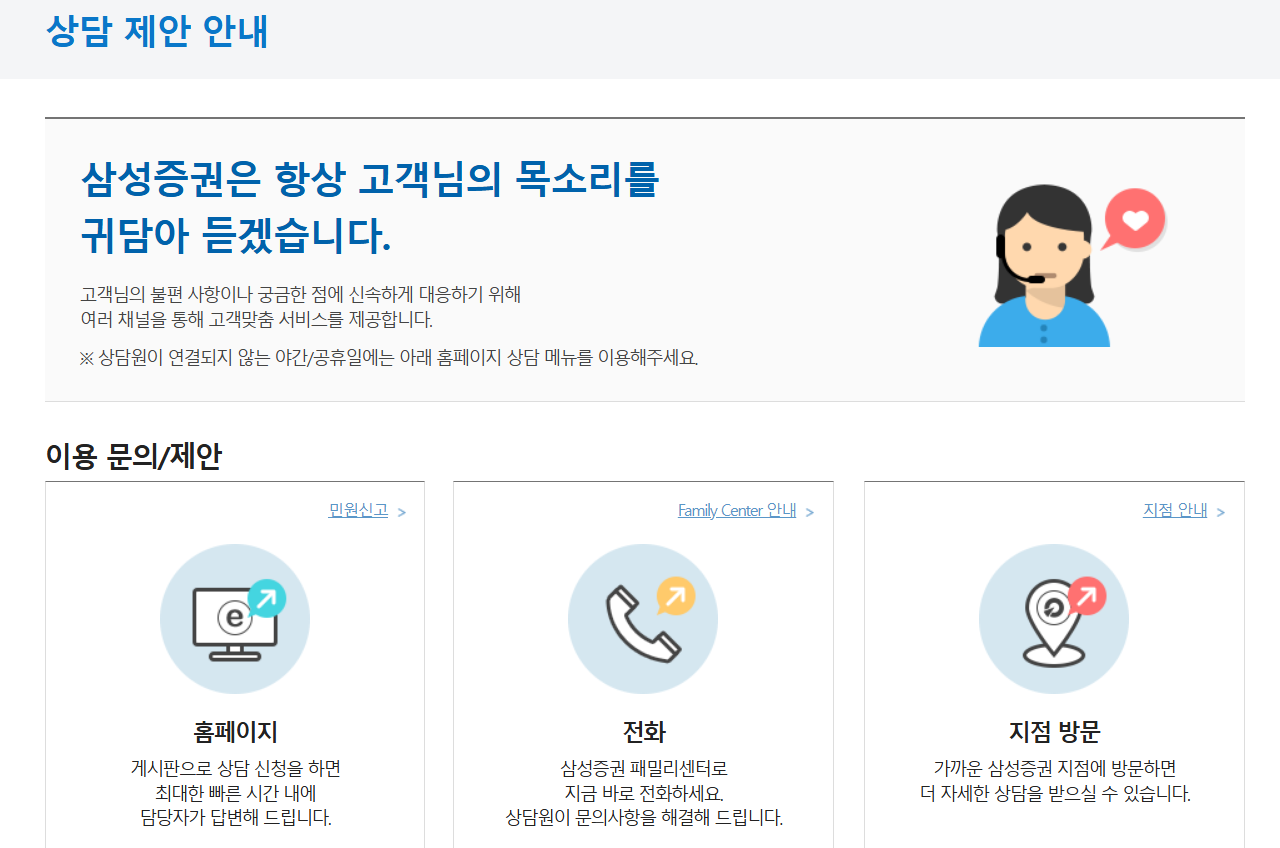 삼성증권 고객센터 전화연결 영업시간
