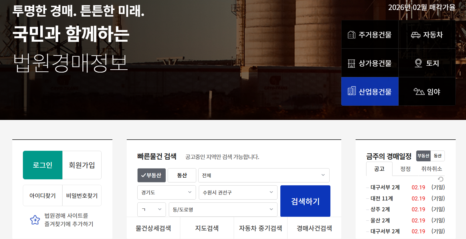 수원 아파트경매사이트
