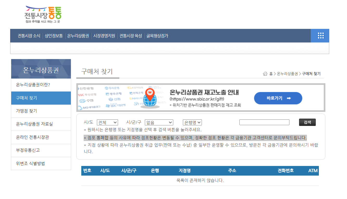 전통시장상품권 환급 구매처 사용처 할인
