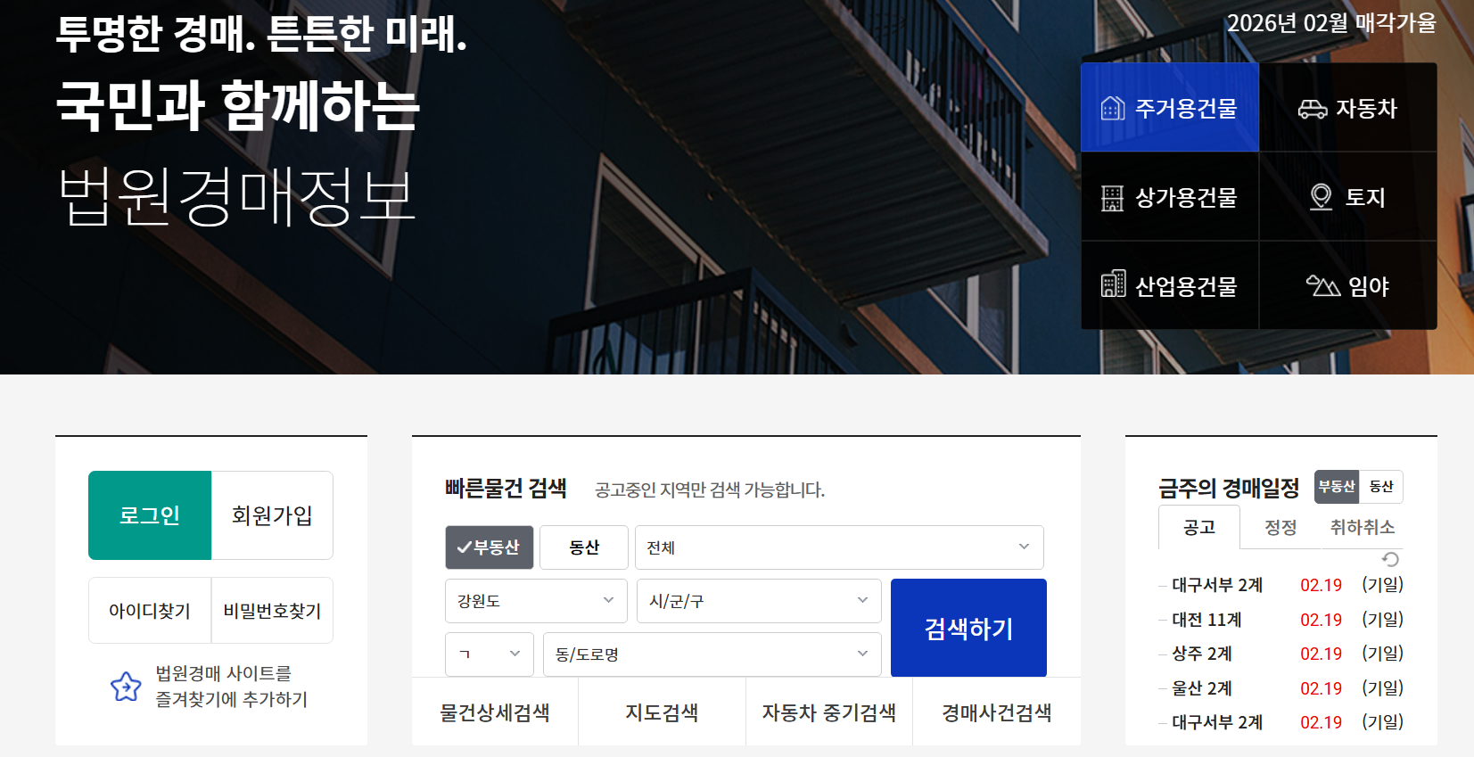 강원도 아파트경매사이트
