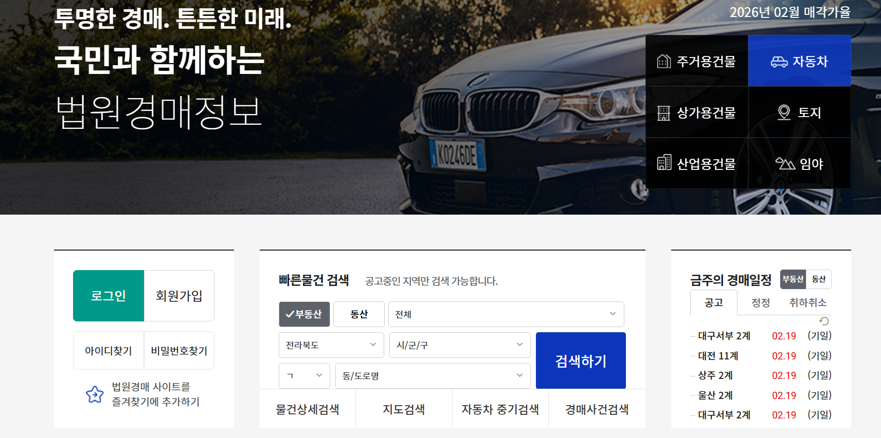 전북 아파트 경매사이트
