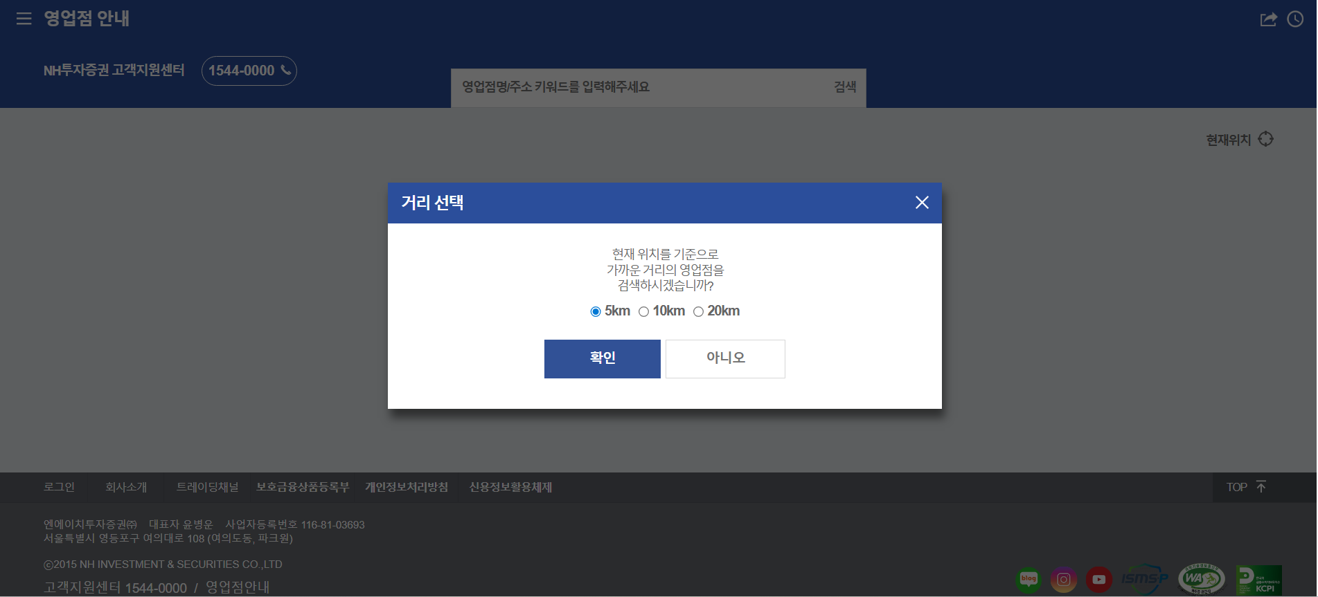 NH투자증권 지점 안내 위치
