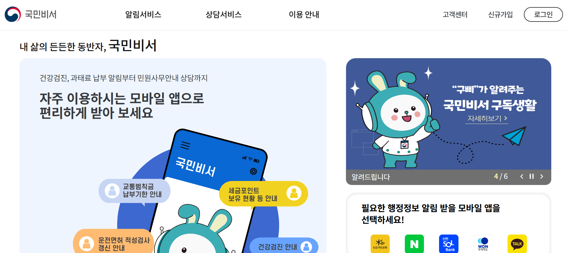 국민비서누리집 홈페이지 어플
