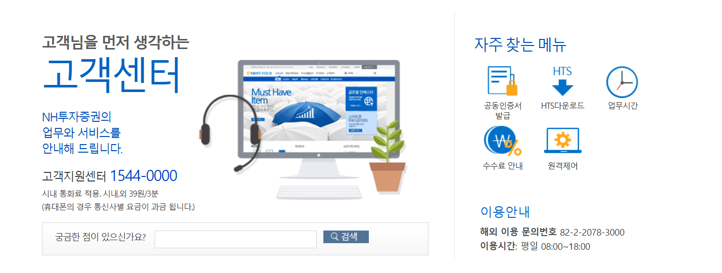 NH투자증권 고객센터 전화번호 시간
