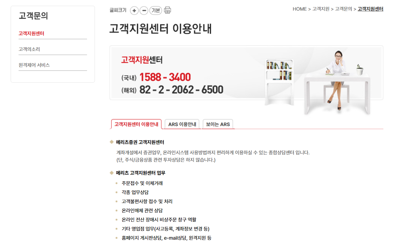 메리츠증권 고객센터 전화번호 시간
