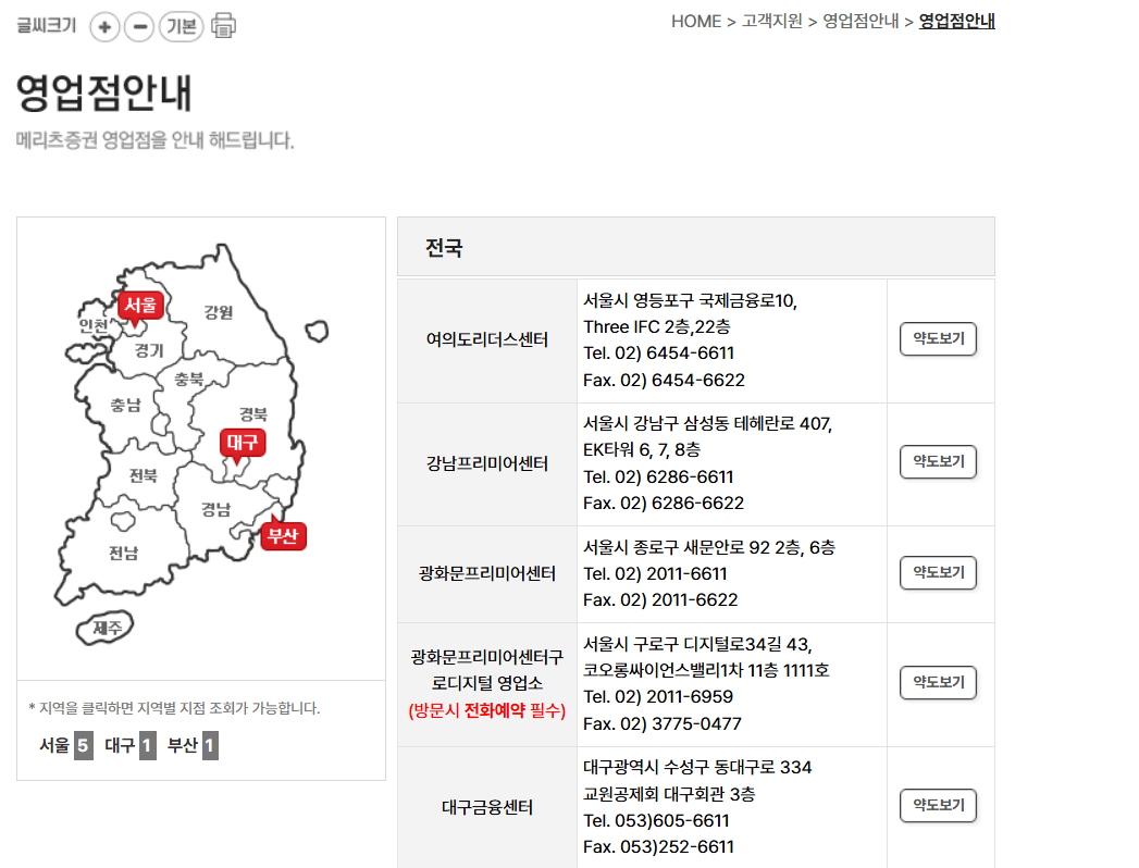 메리츠증권 지점 위치 찾기
