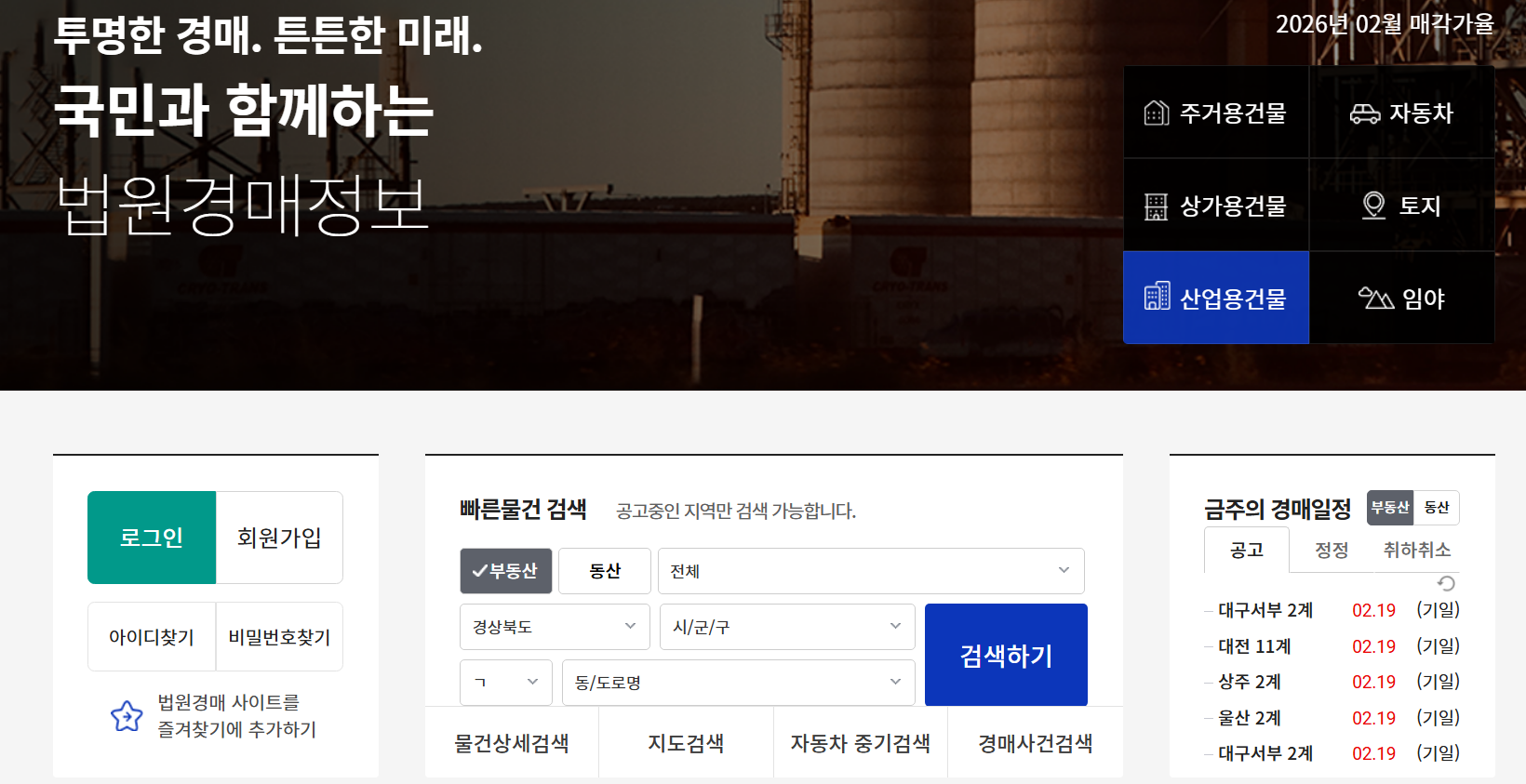 경상북도 아파트 경매사이트
