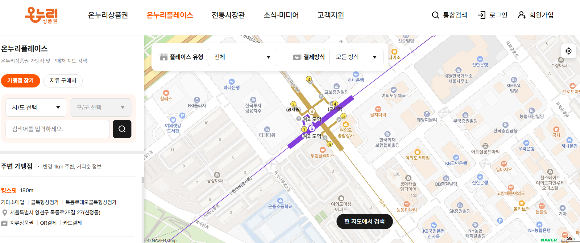 디지털 온누리 상품권 사용처 조회