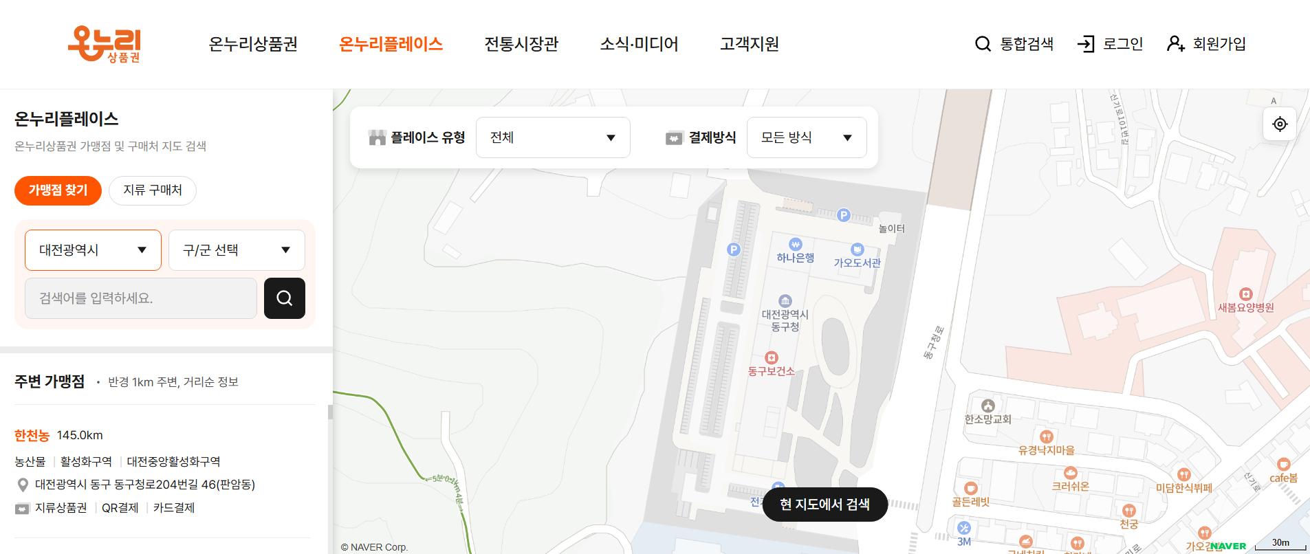 대전 디지털 온누리 상품권 사용처 조회
