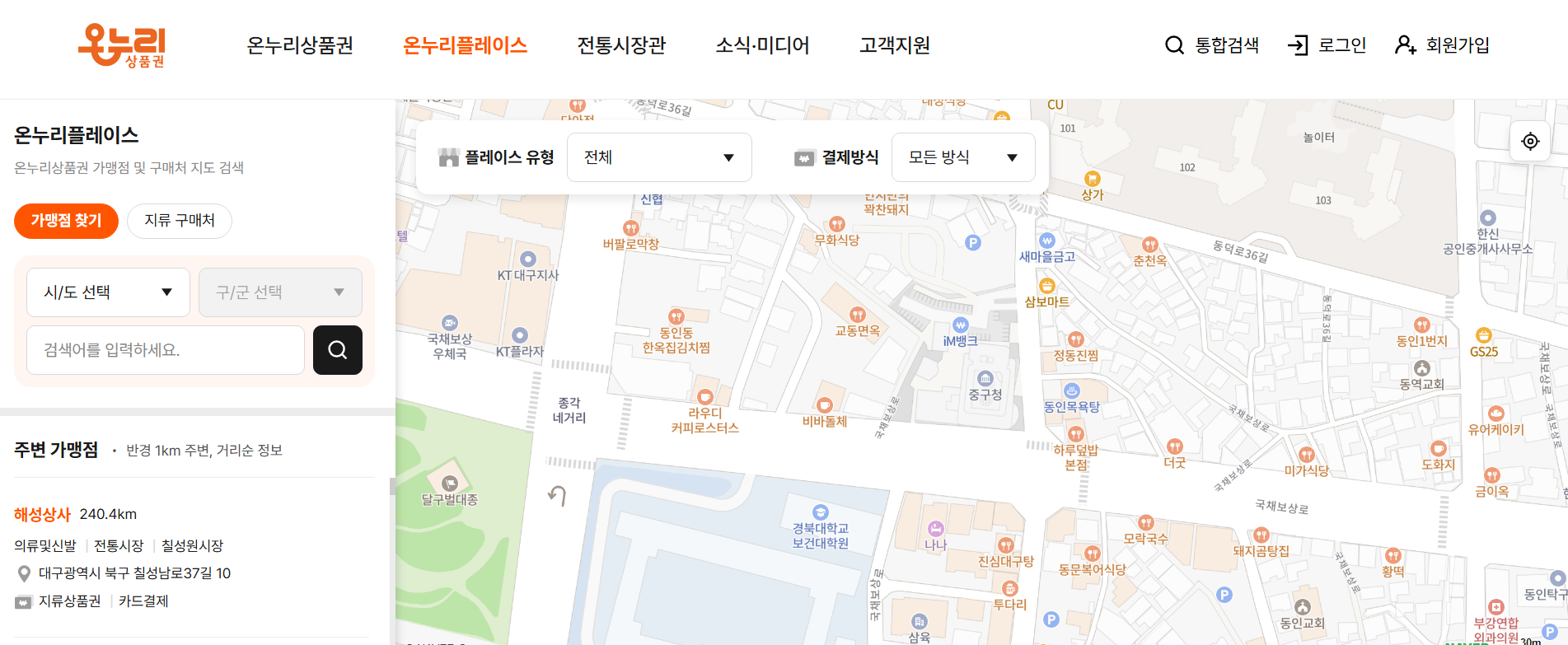 대구 디지털 온누리 상품권 사용처 조회