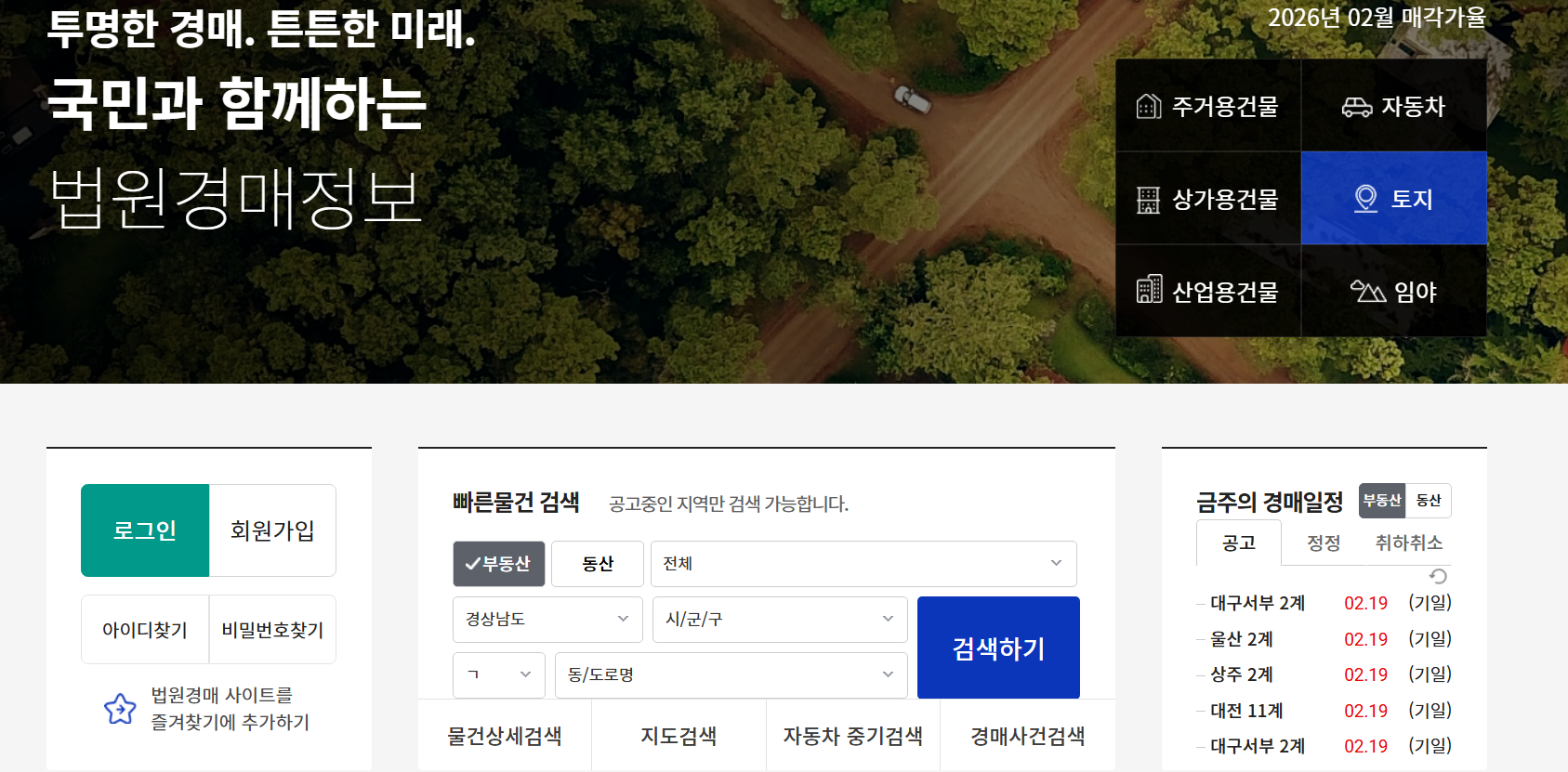 경상남도 아파트 경매사이트
