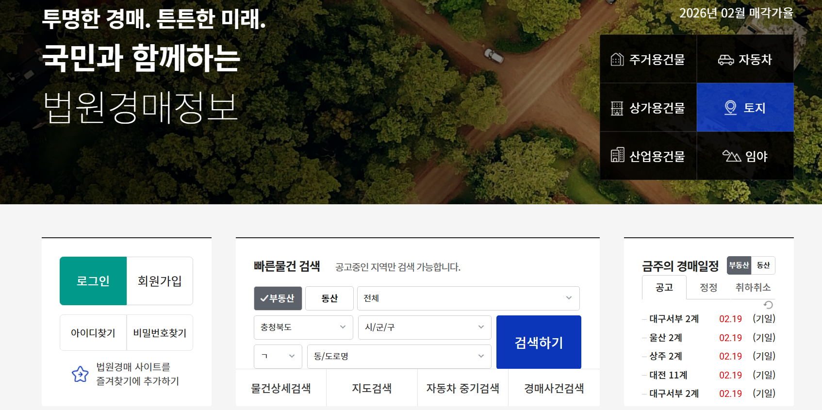 충청북도 아파트 경매사이트