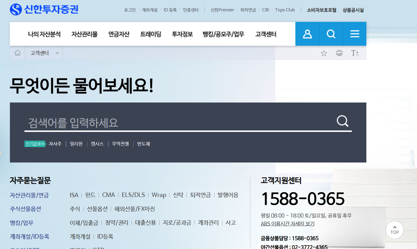 신한증권 고객센터 전화번호