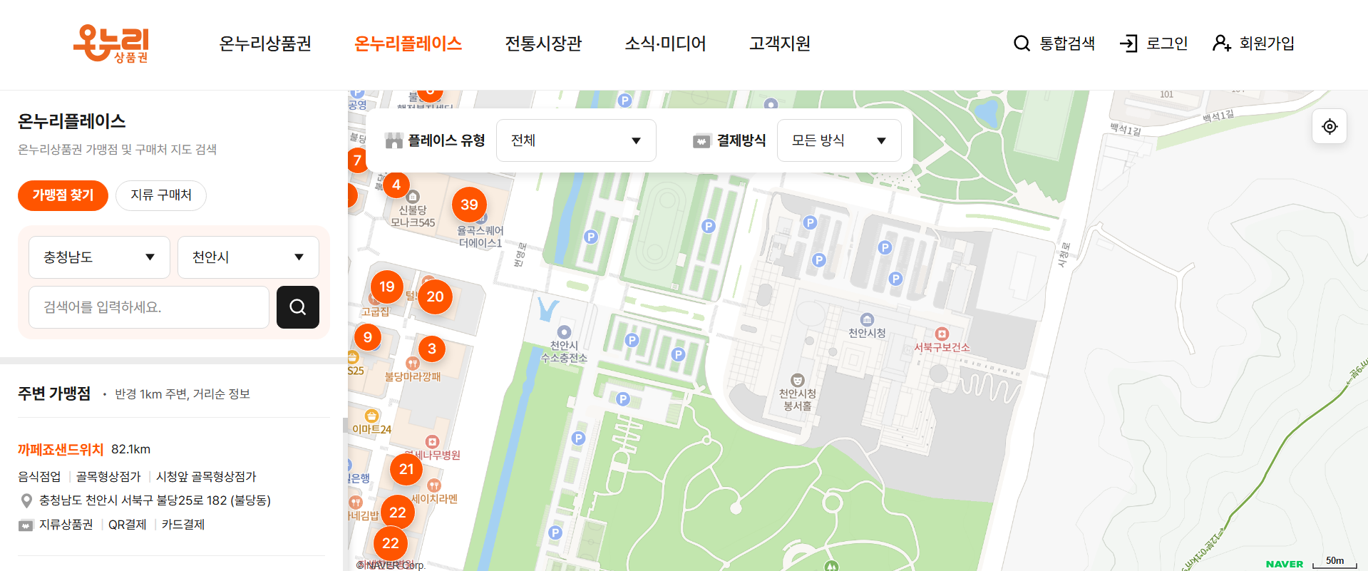 천안 디지털 온누리 상품권 사용처 조회
