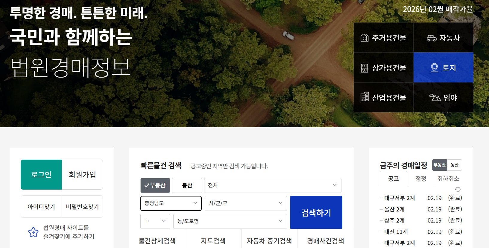 충청남도 아파트 경매사이트