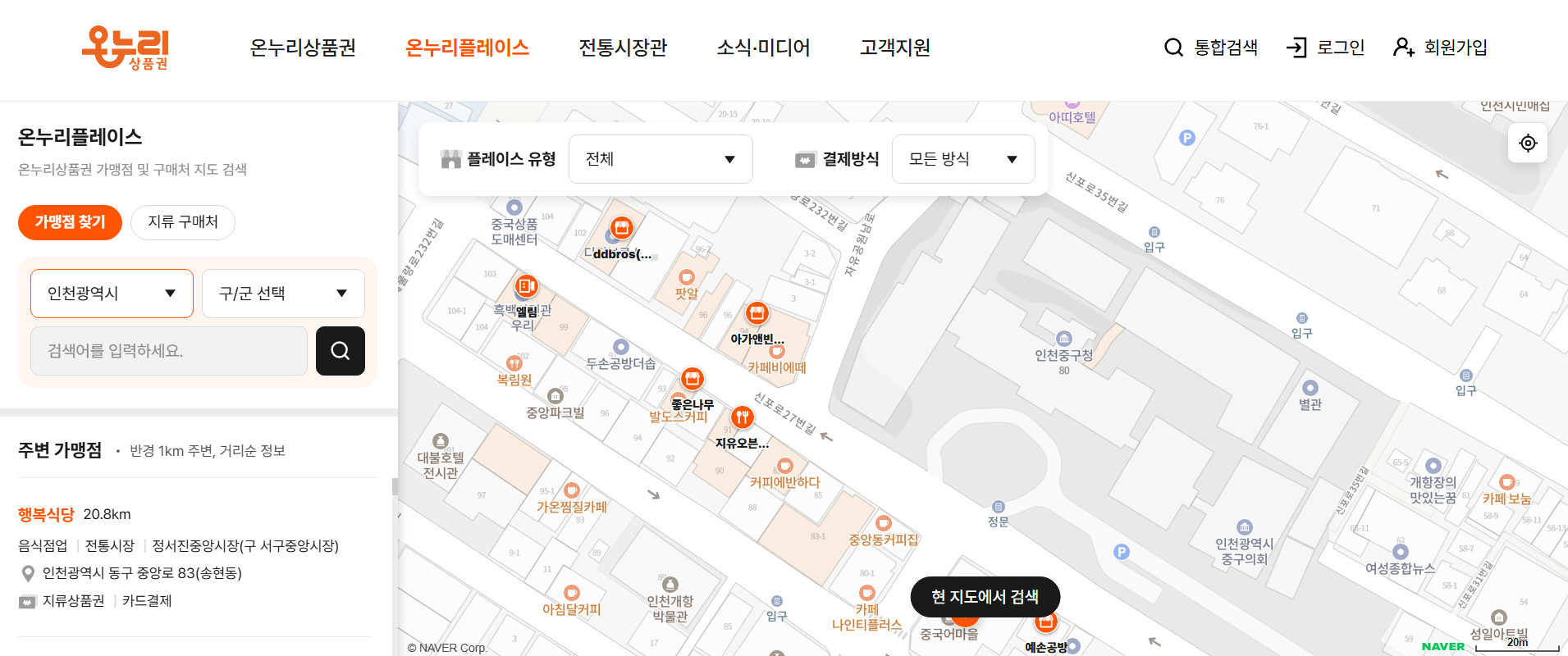 인천 디지털 온누리 상품권 사용처 조회

