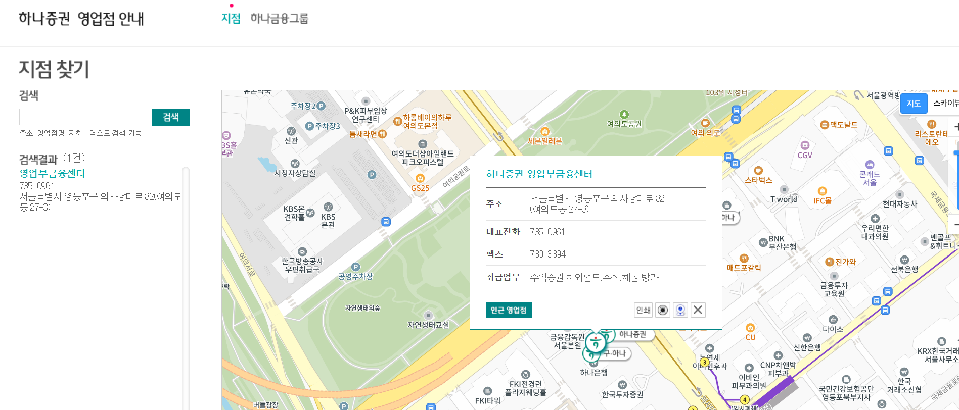 하나증권 지점찾기 안내