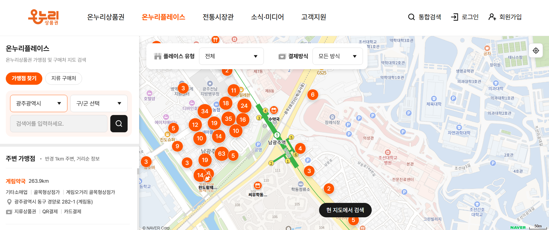 광주 디지털 온누리 상품권 사용처 조회