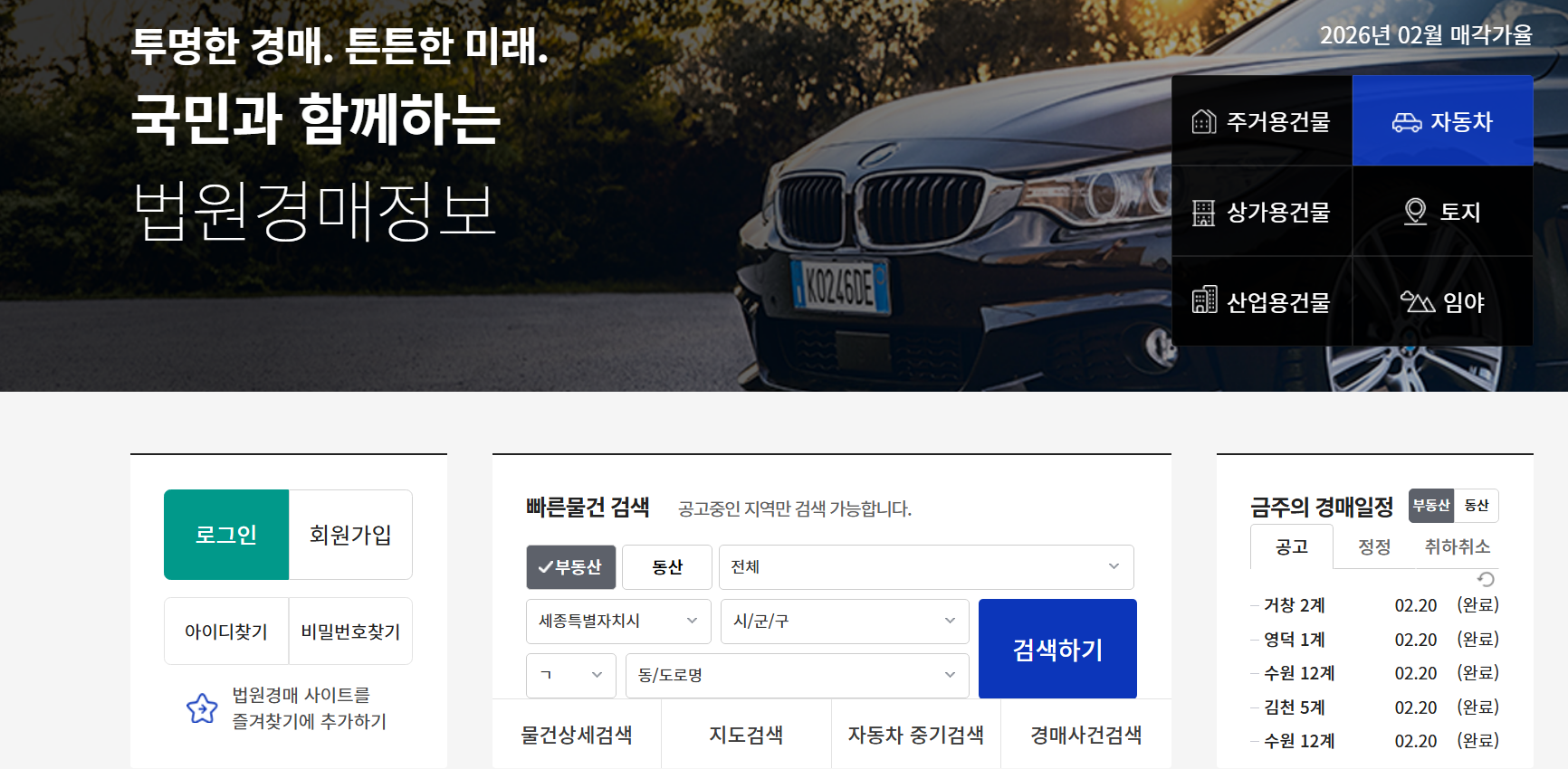 세종 아파트 경매사이트