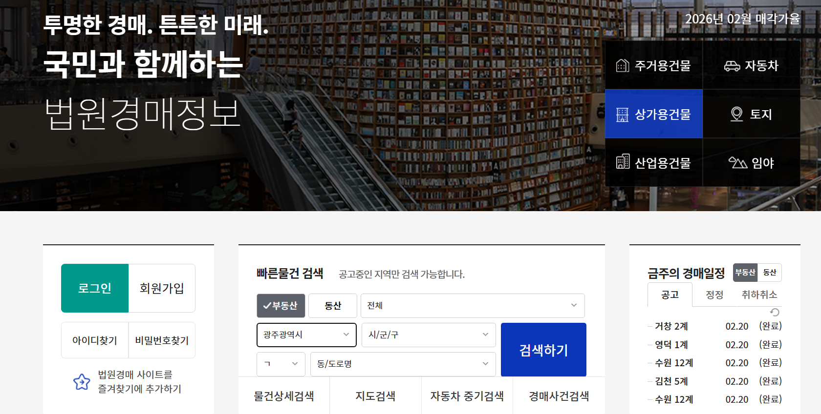 광주 아파트 경매사이트
