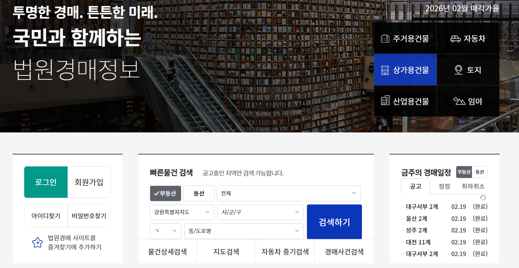 강원 아파트 경매사이트