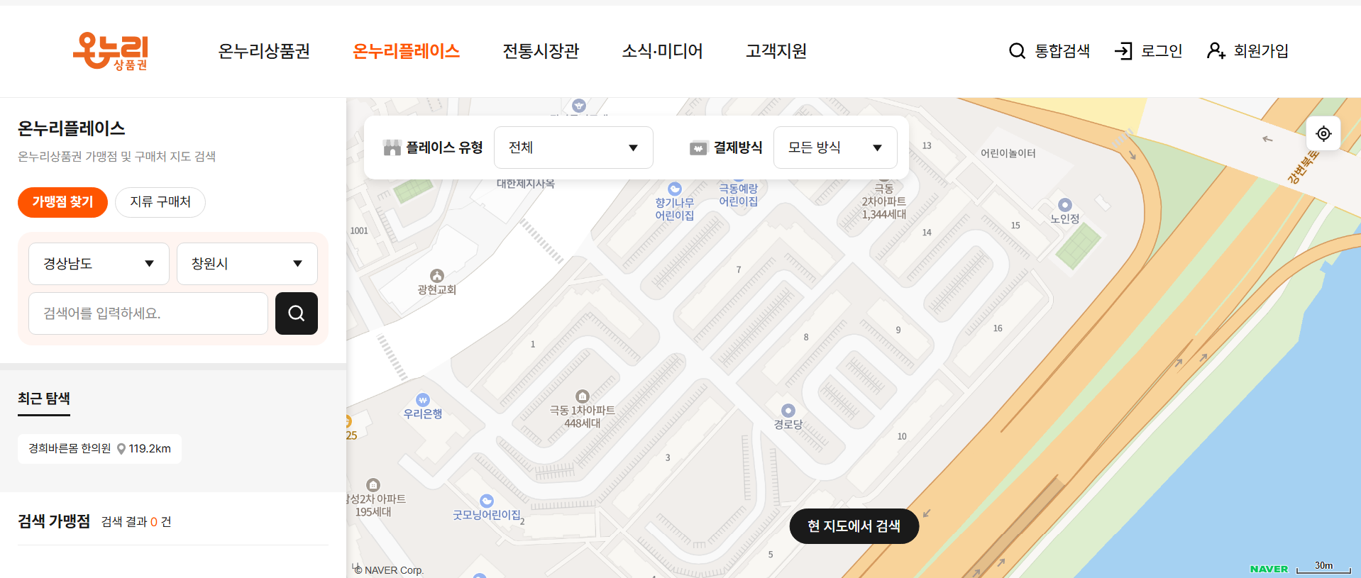 경상남도 디지털 온누리 상품권 사용처 조회

