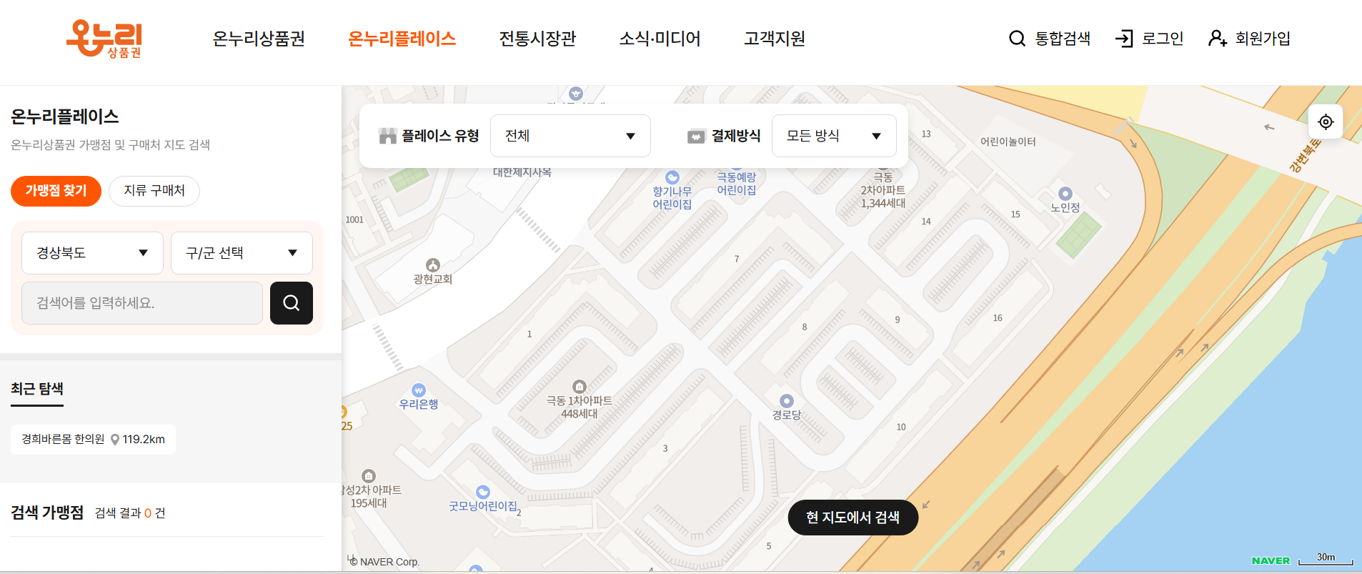경상북도 디지털 온누리 상품권 사용처 조회