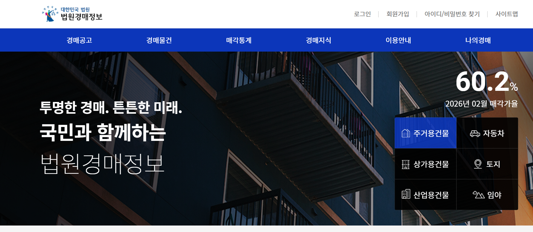 대법원 경매물건조회 정보 사이트