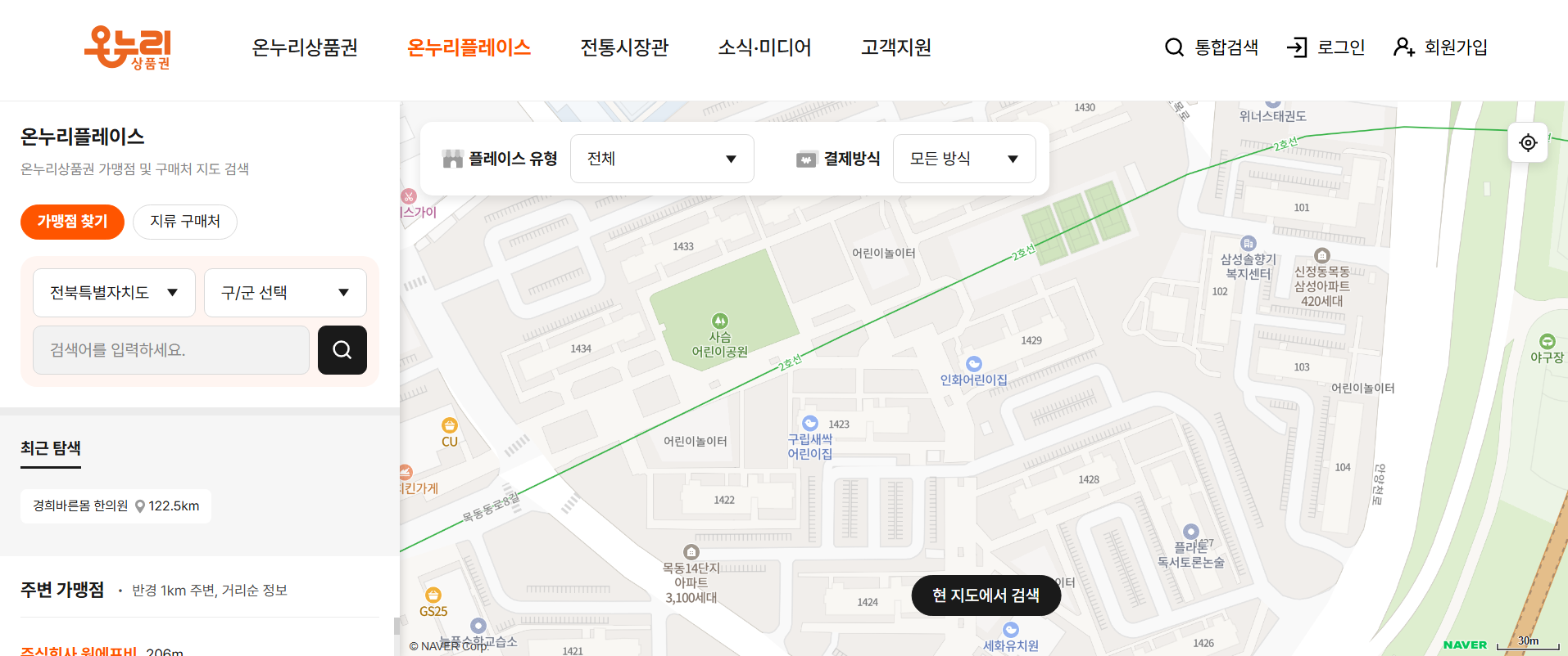 전라북도 디지털 온누리 상품권 사용처 조회
