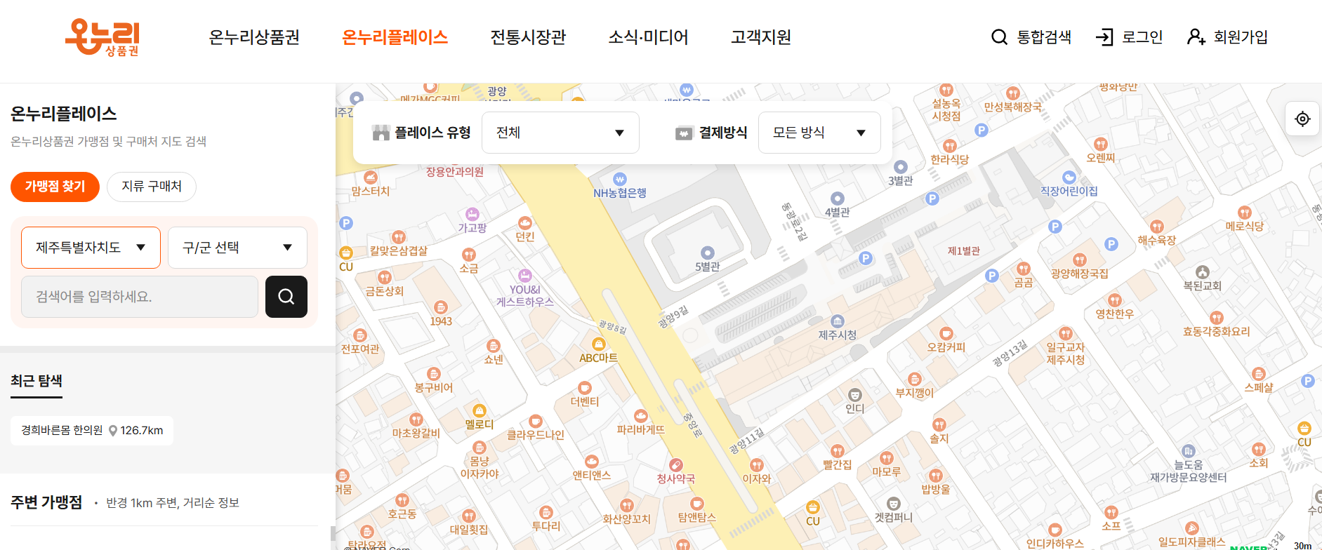 제주 디지털 온누리 상품권 사용처 조회
