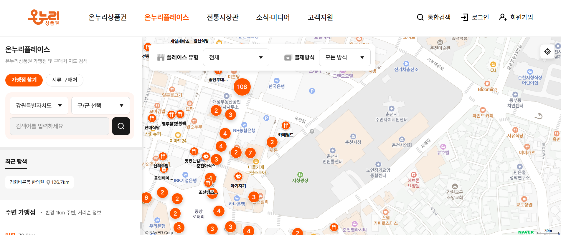 강원 디지털 온누리 상품권 사용처 조회
