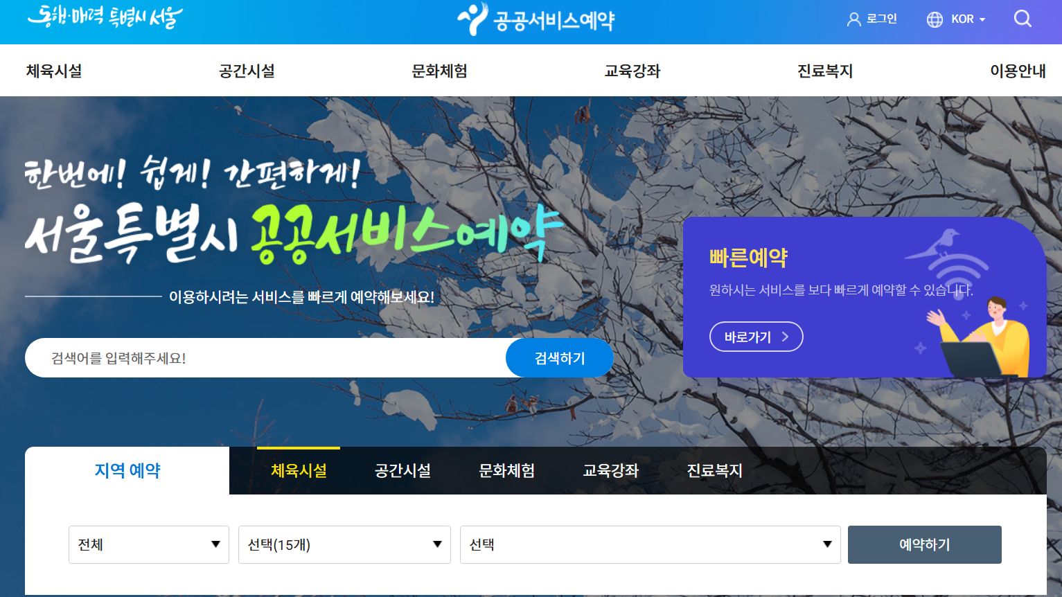 서울공공시설예약서비스 포털 홈페이지