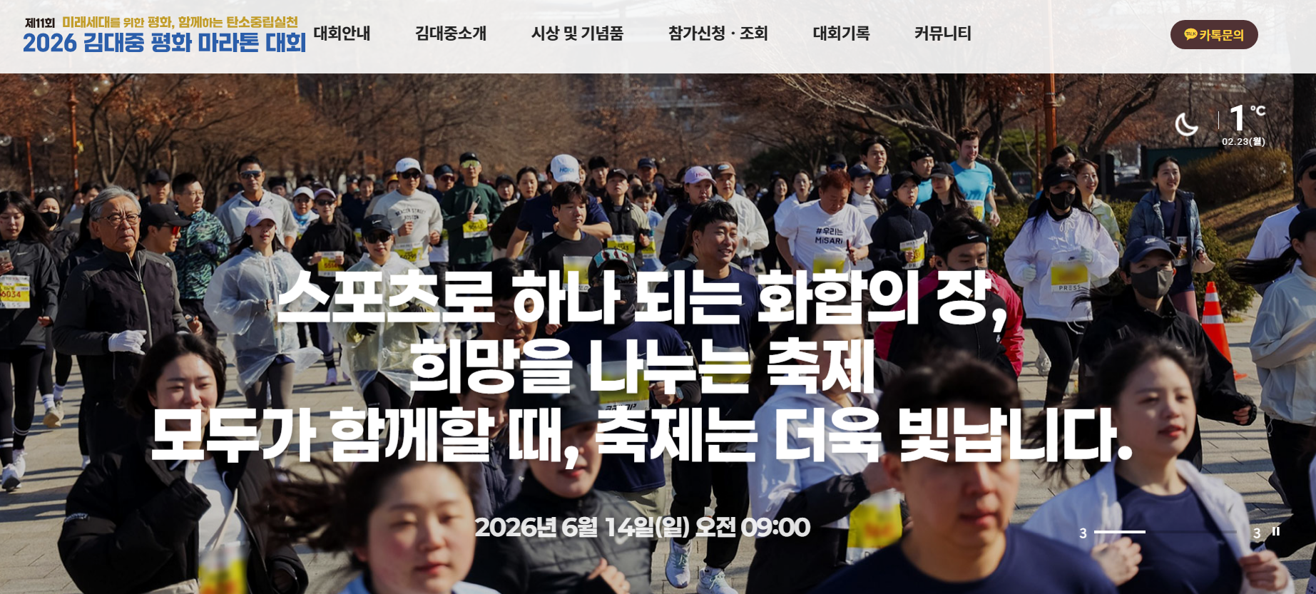 김대중평화마라톤 접수 2026 신청 대회 일정 코스 참가비